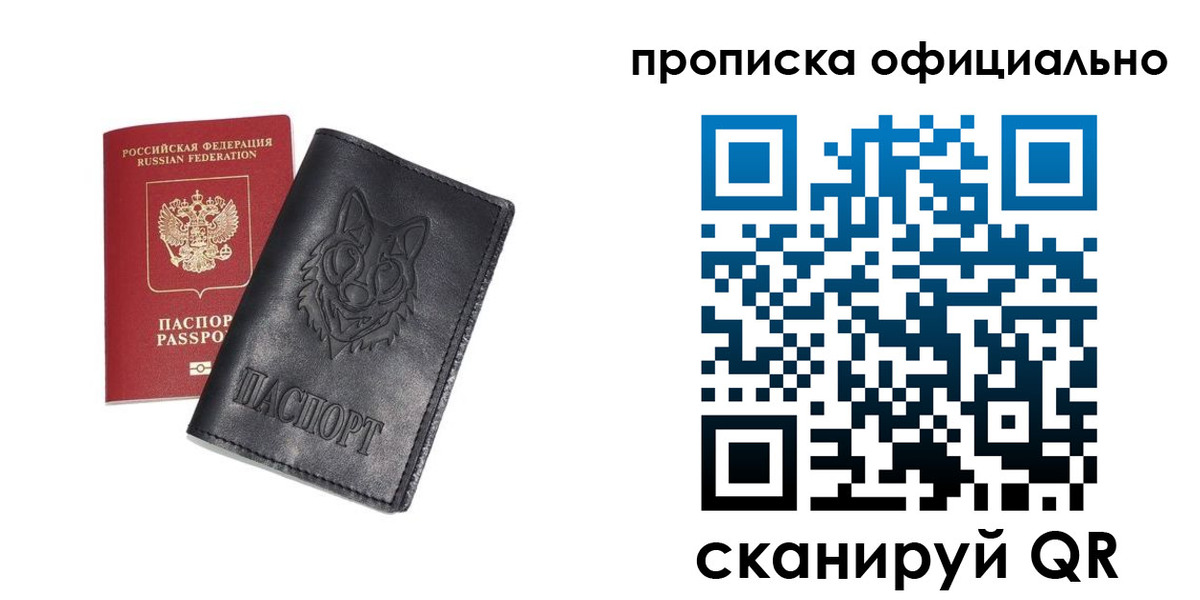 прописка гарантия в Уссурийске